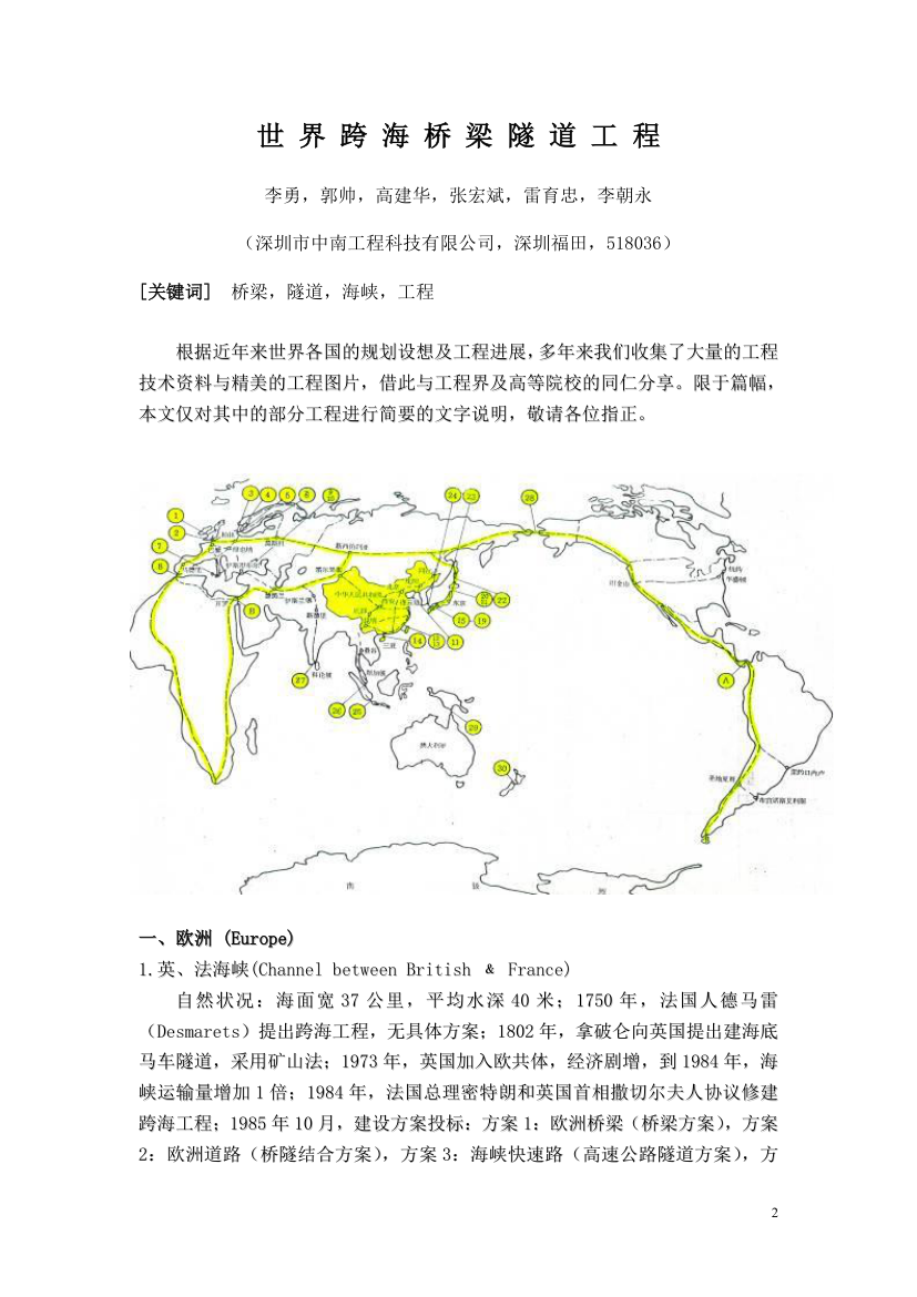 世界跨海桥梁隧道工程.doc第2页