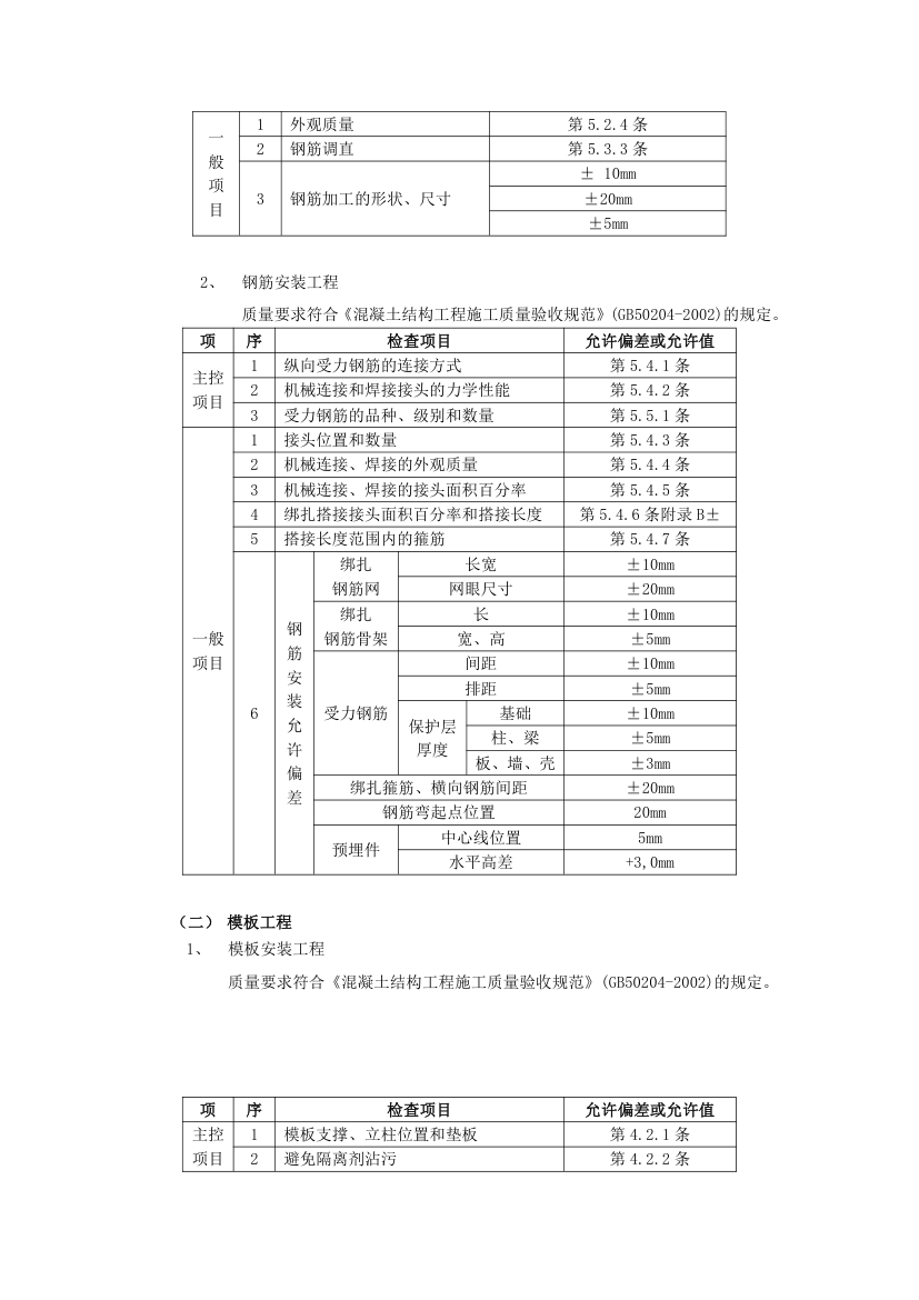 箱型基础工程技术交底.doc第2页