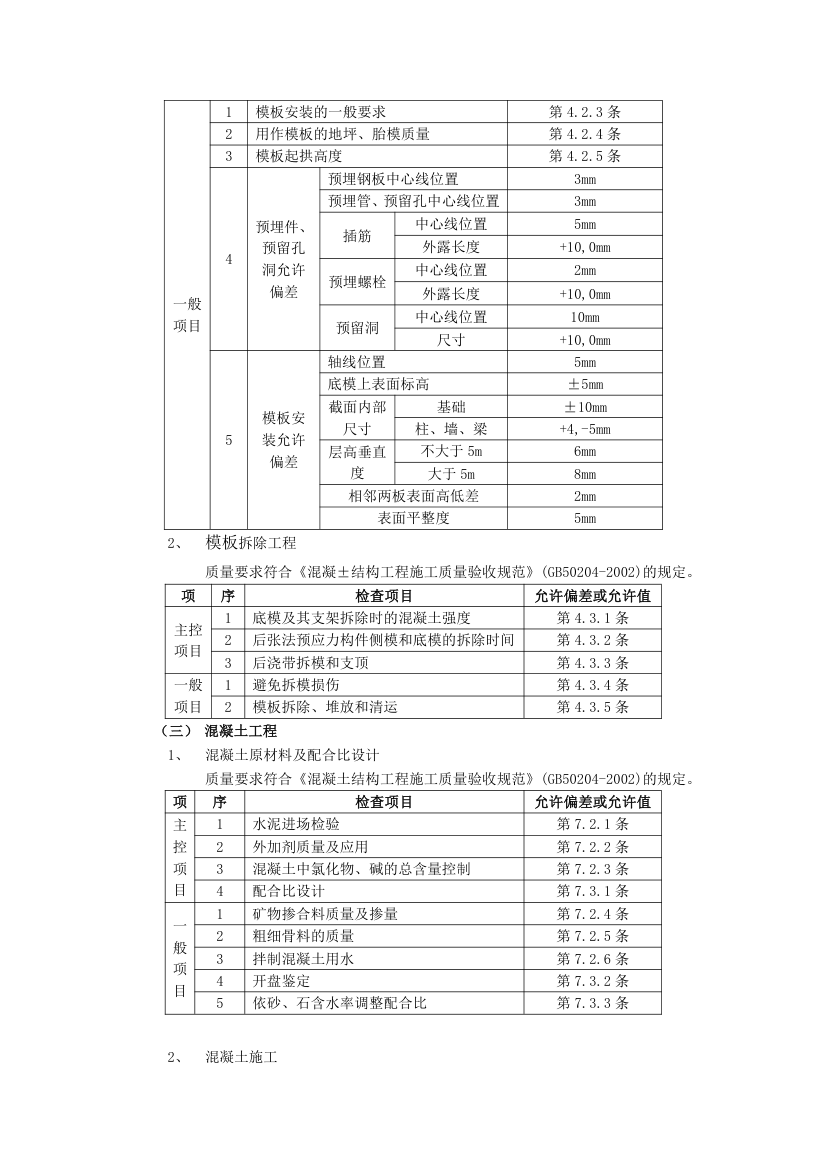 箱型基础工程技术交底.doc第3页