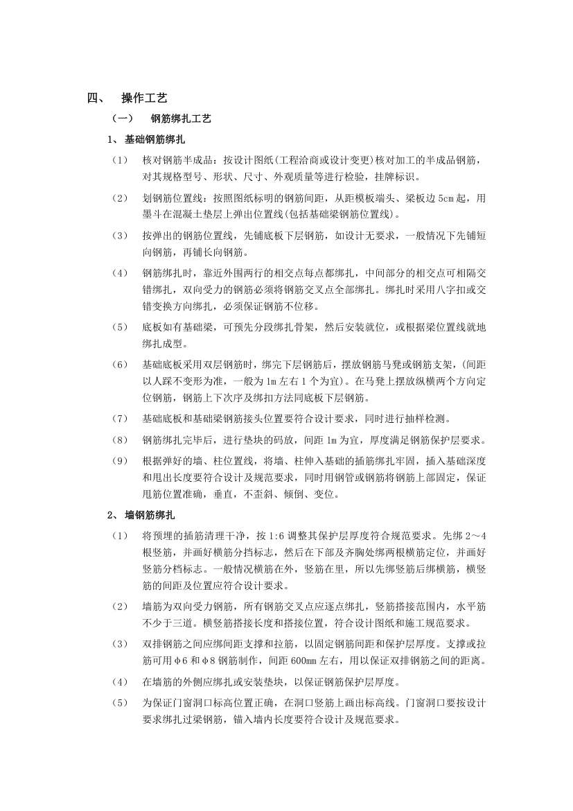 箱型基础工程技术交底.doc第5页