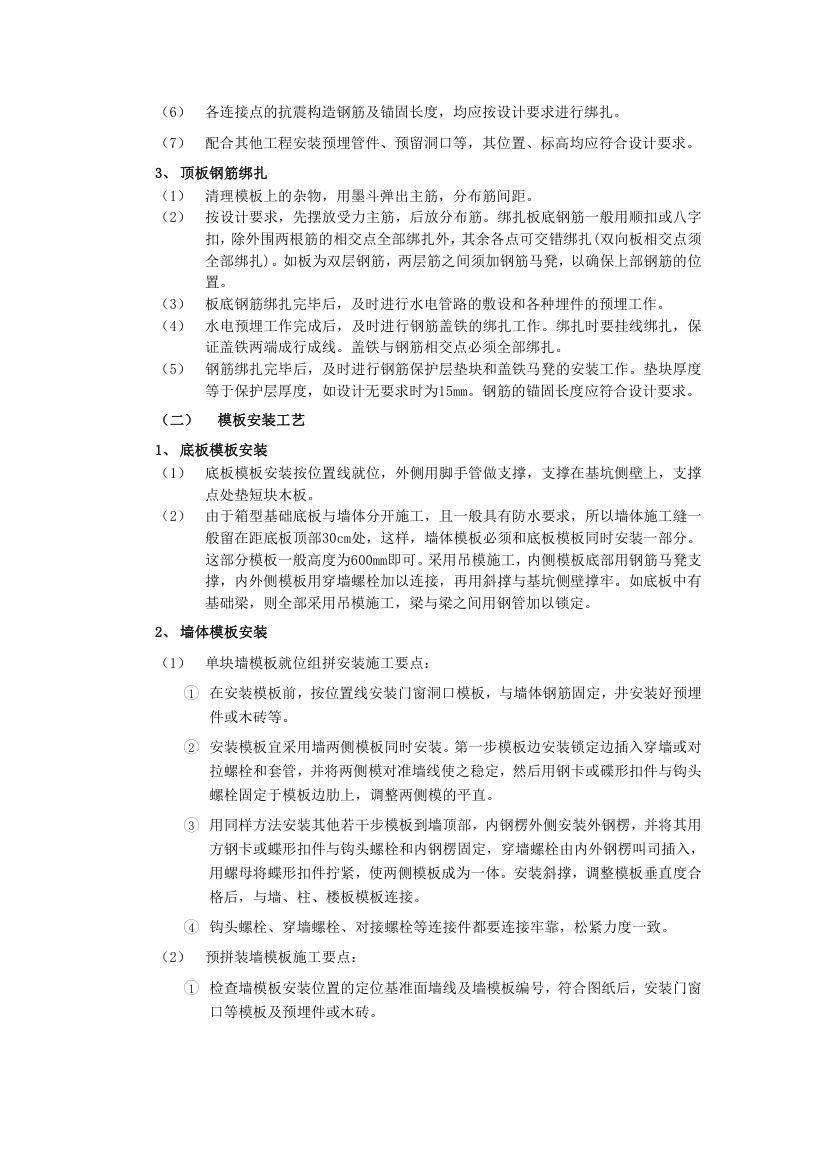 箱型基础工程技术交底.doc第6页