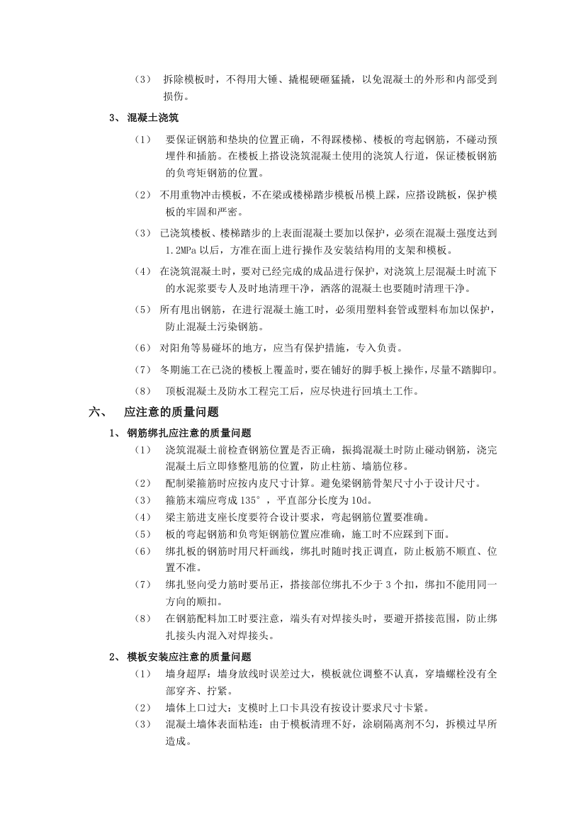 箱型基础工程技术交底.doc第11页