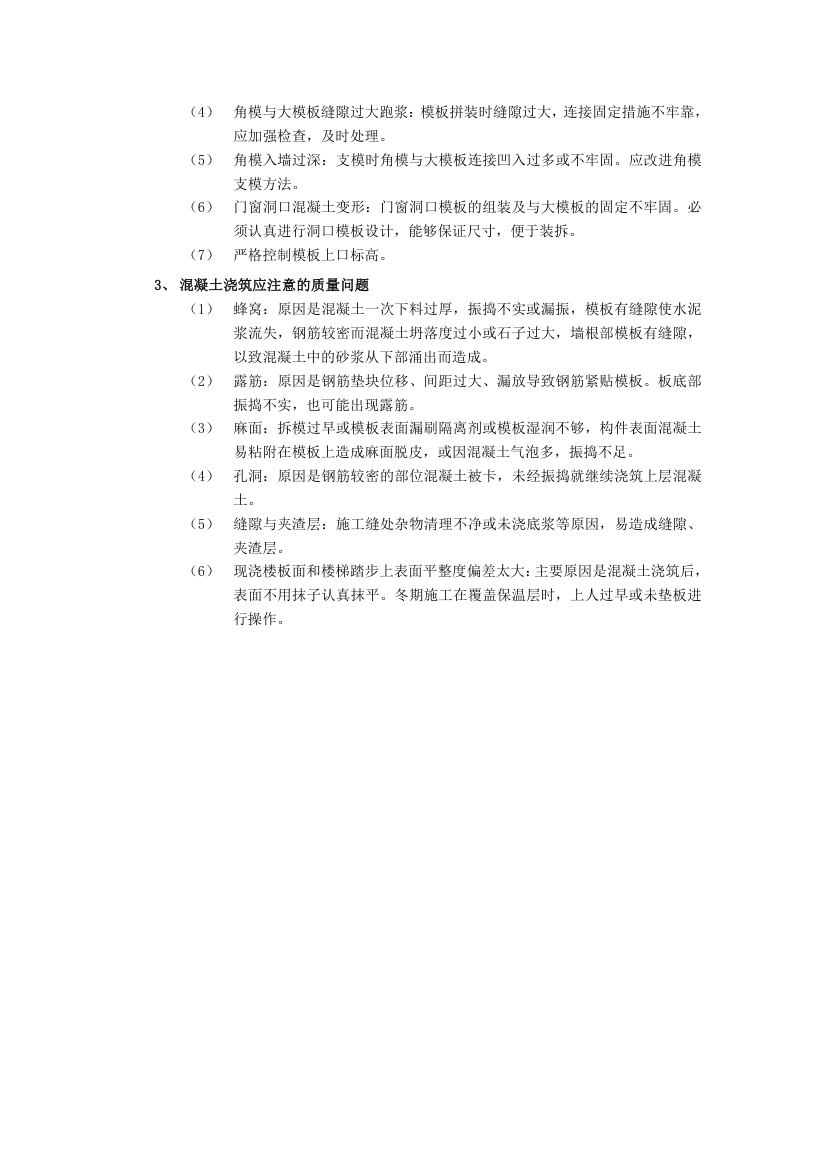 箱型基础工程技术交底.doc第12页