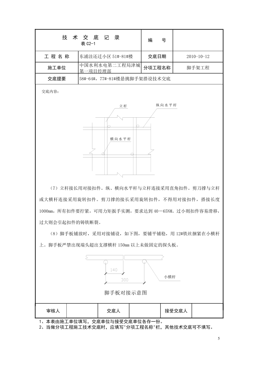 脚手架工程技术交底.doc第5页