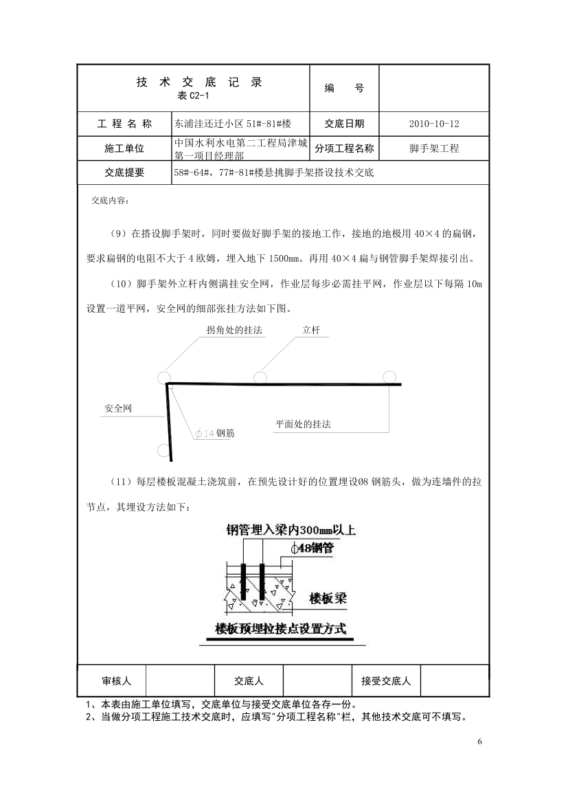 脚手架工程技术交底.doc第6页