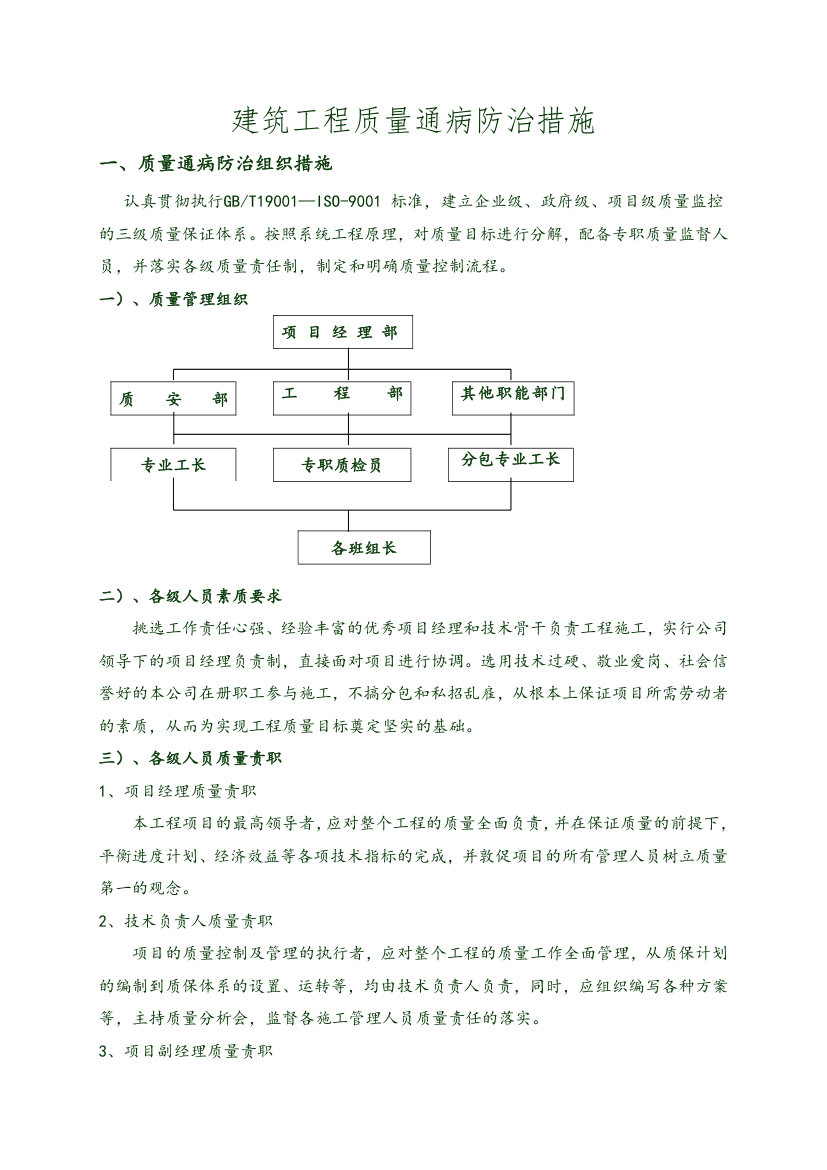 工程质量通病防治措施.doc第1页