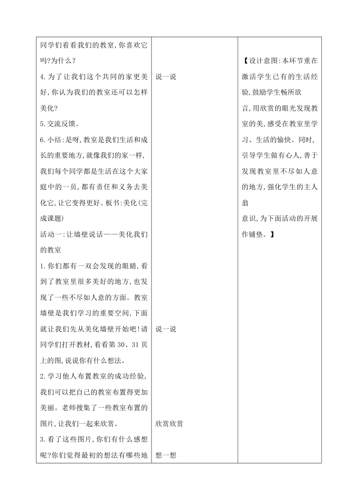 单元体验活动：美化我们的教室 教案（表格式）.doc第2页