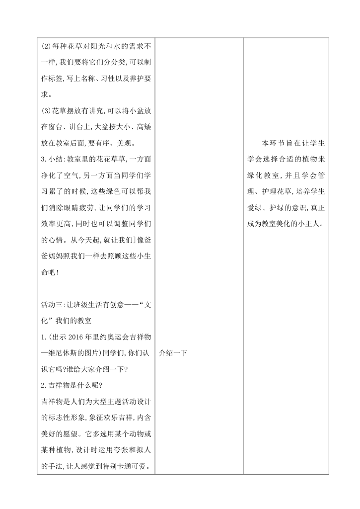 单元体验活动：美化我们的教室 教案（表格式）.doc第5页