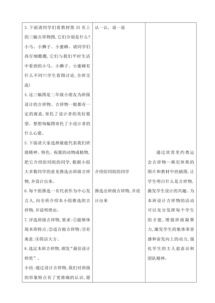 单元体验活动：美化我们的教室 教案（表格式）.doc第6页