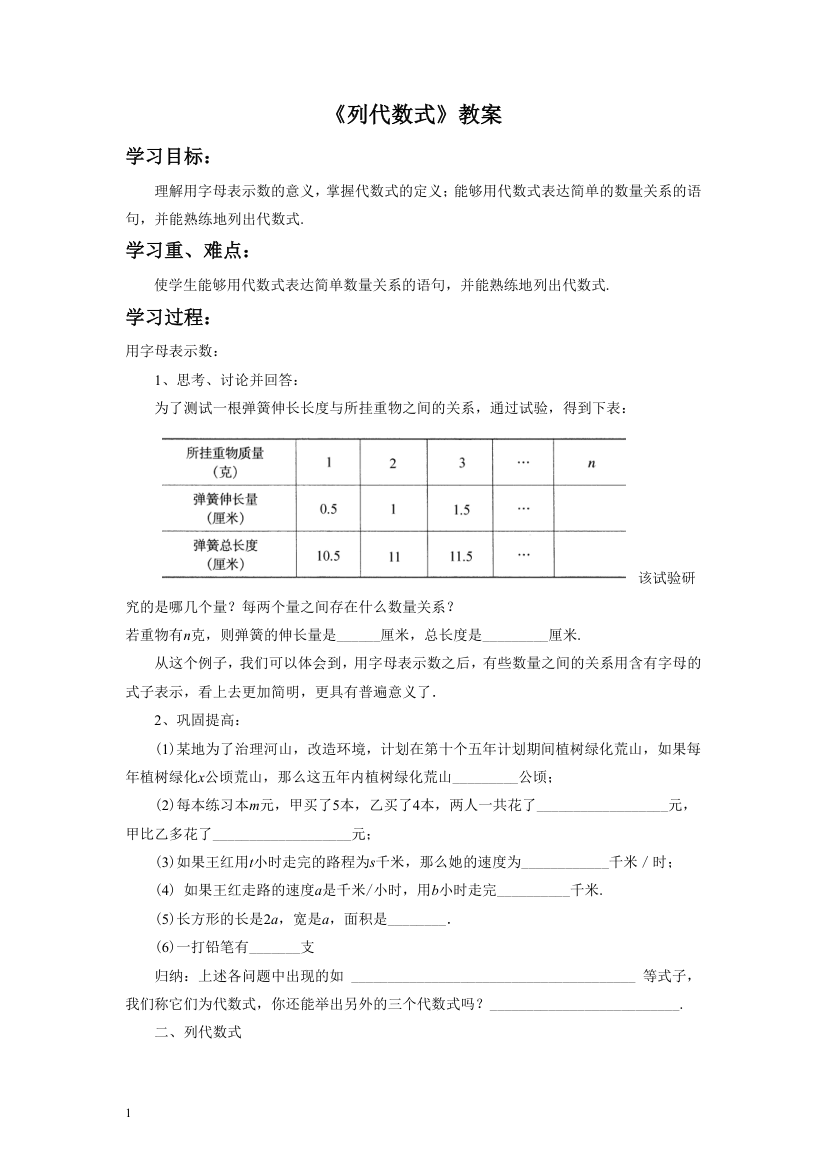 《列代数式》教案.doc第1页