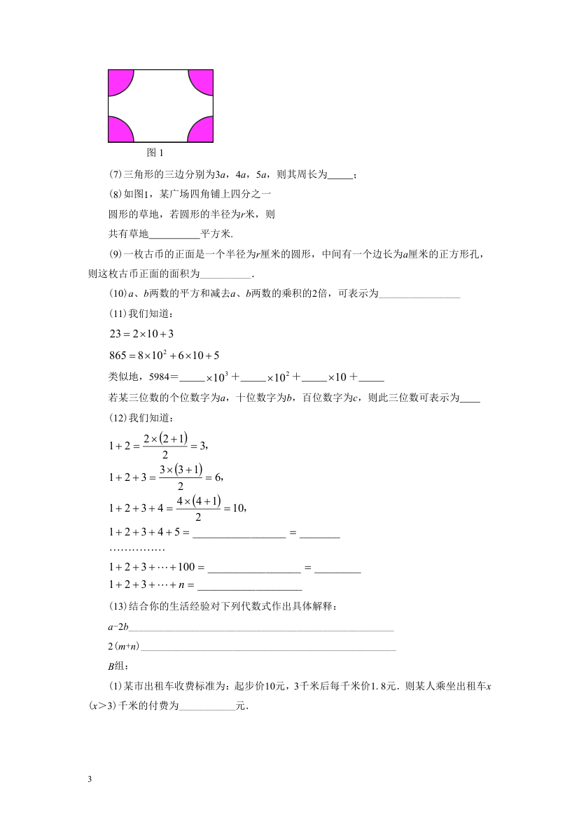 《列代数式》教案.doc第3页