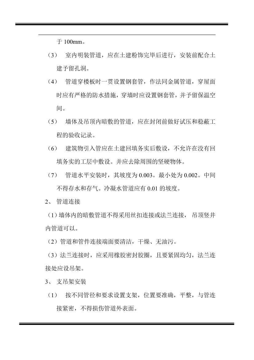 房地产开发有限公司综合楼空调施工组织计划.doc第5页