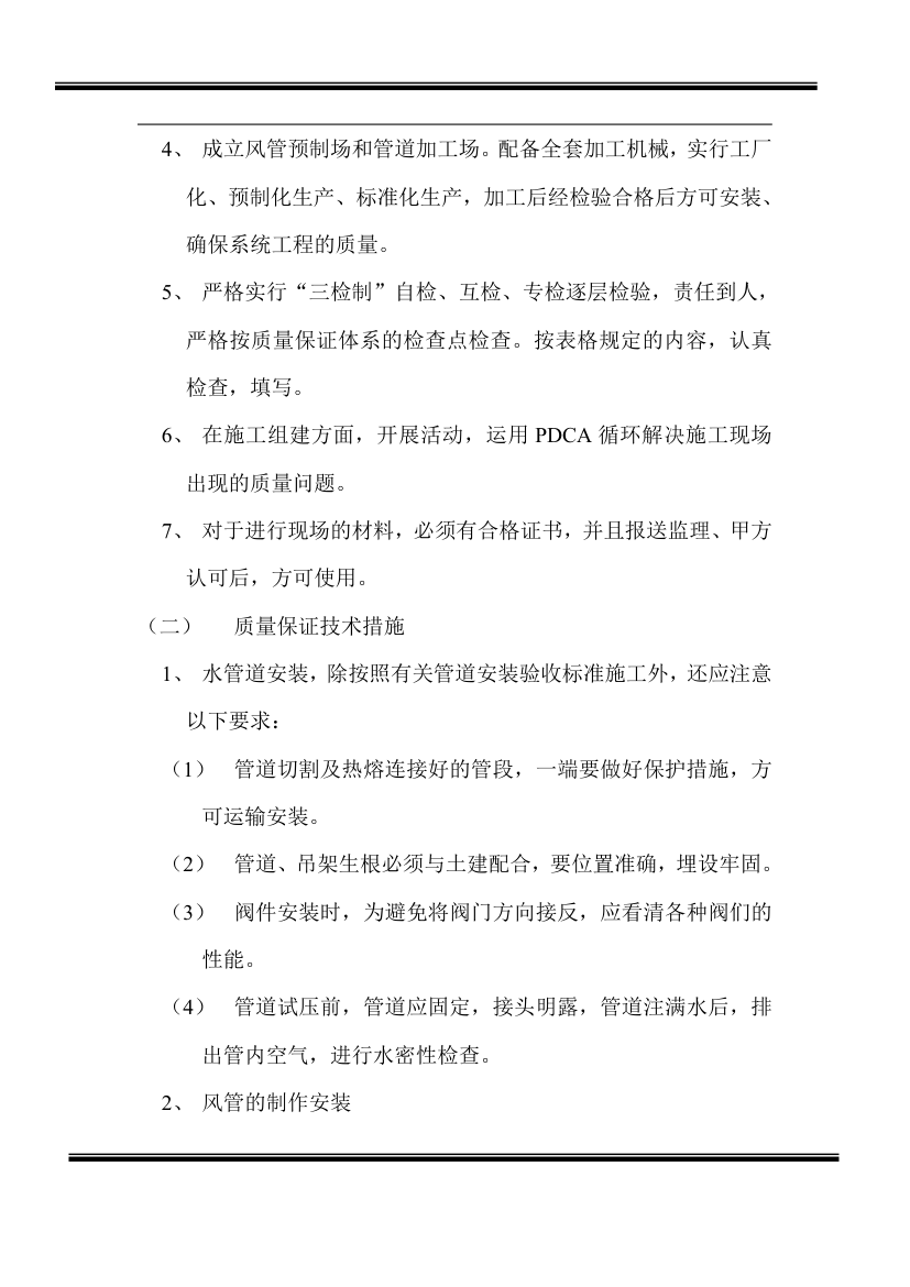 房地产开发有限公司综合楼空调施工组织计划.doc第10页