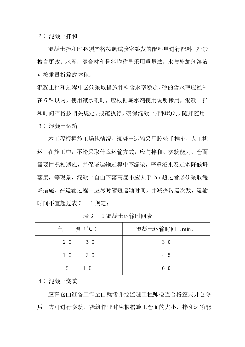 湄凤余灌区2004年度节水续建配套工程.doc第14页