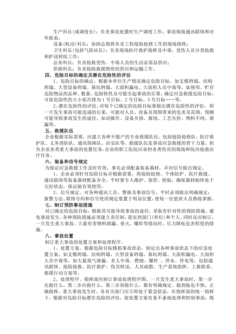 某建筑企业事故应急救援预案编写提纲.doc第2页