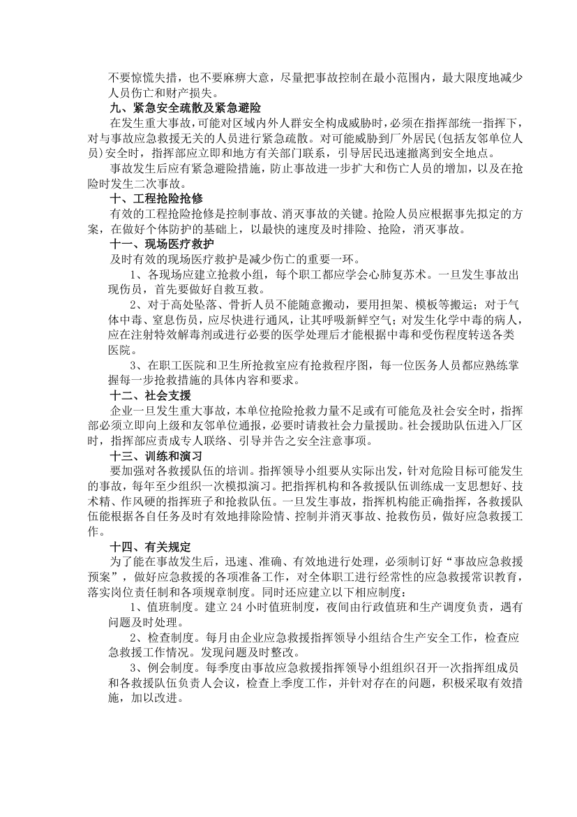 某建筑企业事故应急救援预案编写提纲.doc第3页