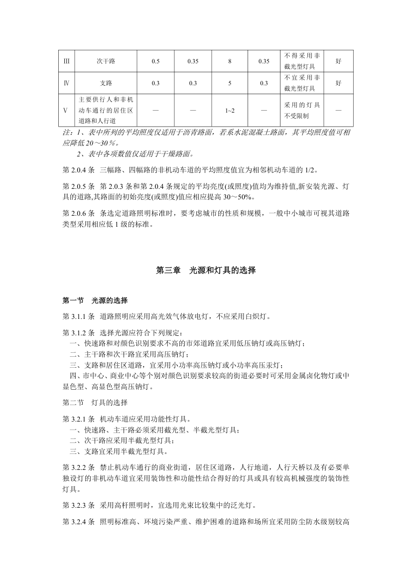 城市道路照明设计标准.doc第2页