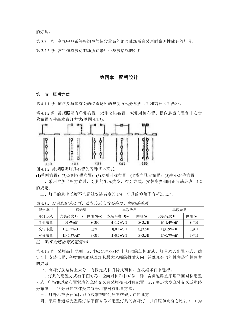 城市道路照明设计标准.doc第3页