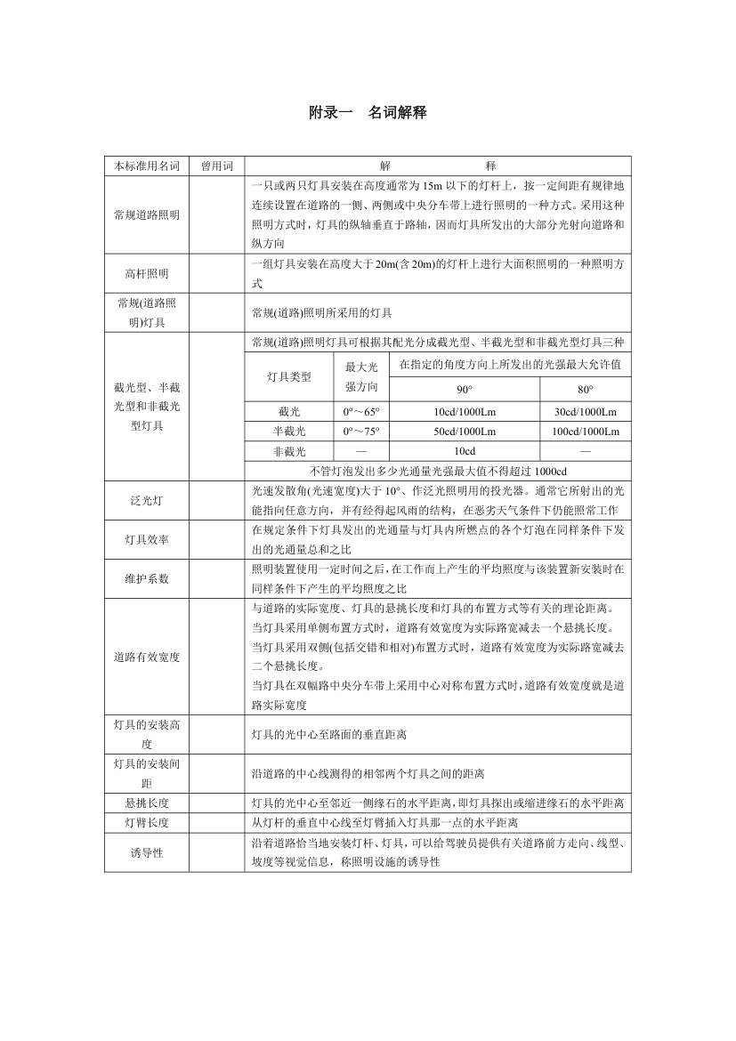 城市道路照明设计标准.doc第9页