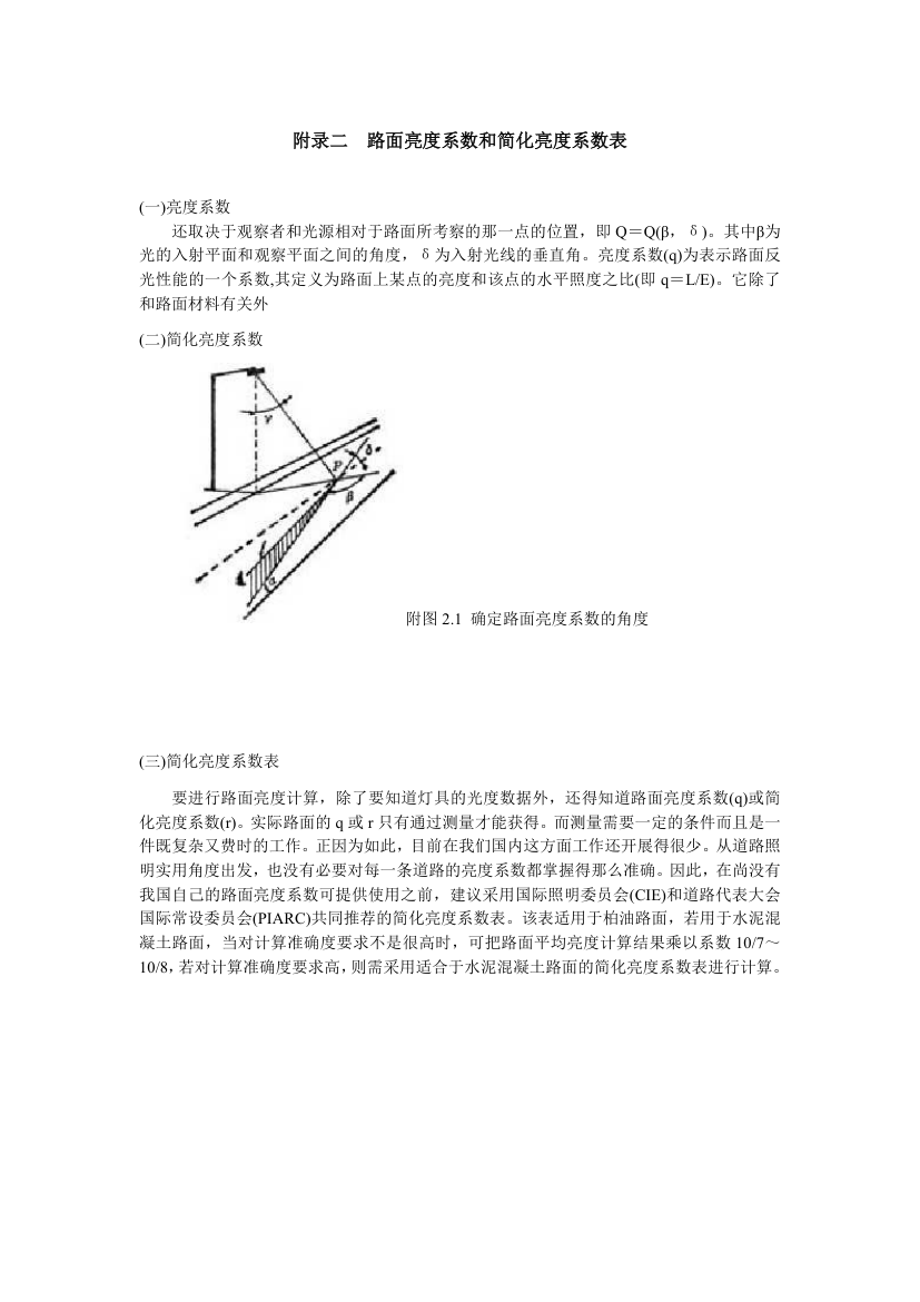 城市道路照明设计标准.doc第10页