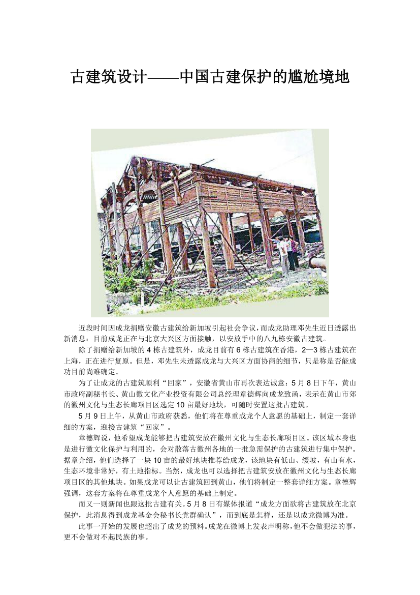 古建筑设计中国古建保护的尴尬境地.doc第1页