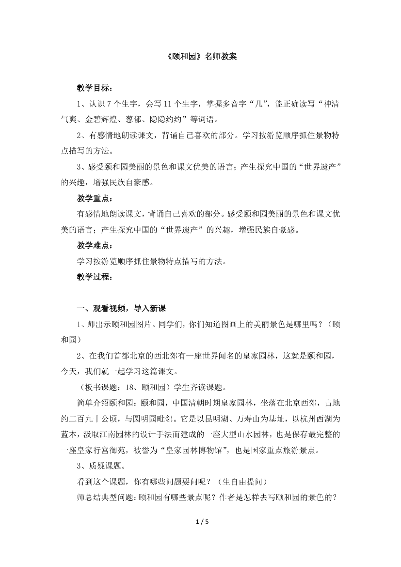 《颐和园》名师教案.doc第1页