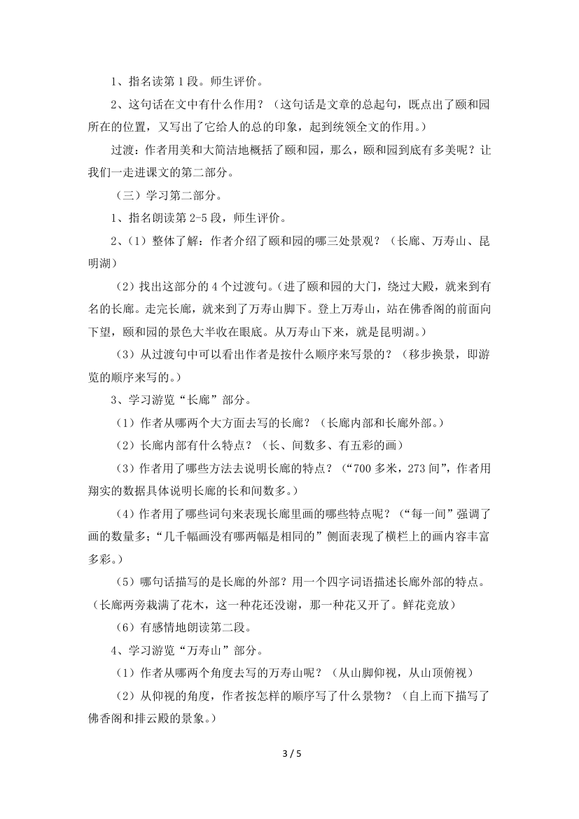 《颐和园》名师教案.doc第3页