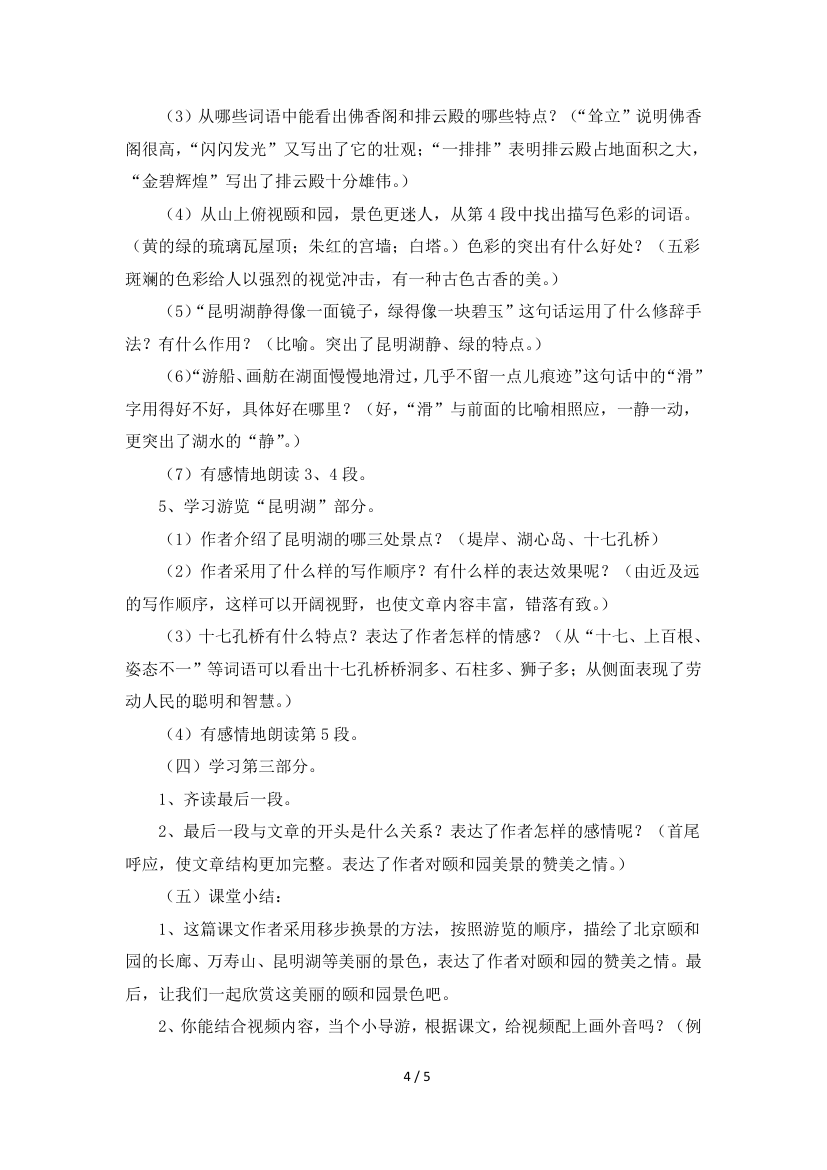 《颐和园》名师教案.doc第4页