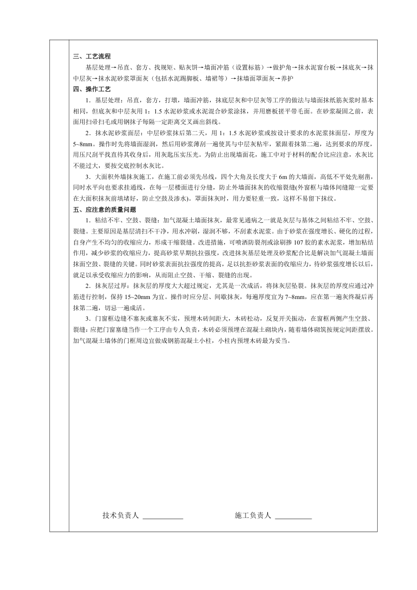 墙面抹灰工程作业文件交底记录表.doc第2页