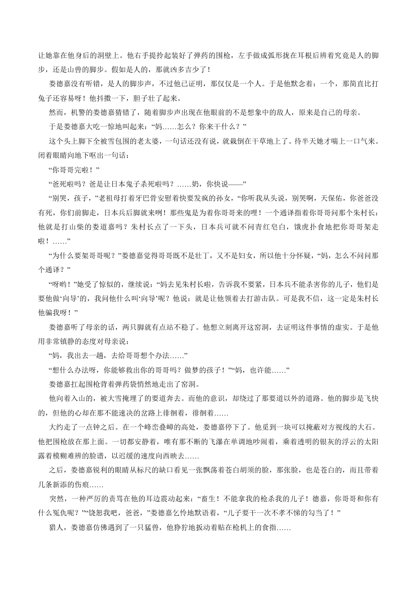 吉林省长春市2024年高考语文一模试卷（解析版）.doc第4页