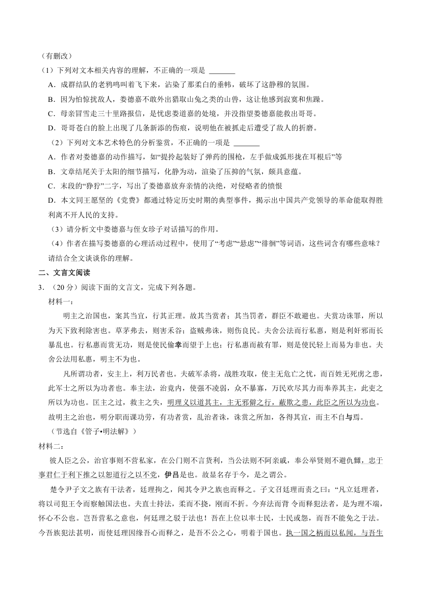 吉林省长春市2024年高考语文一模试卷（解析版）.doc第5页