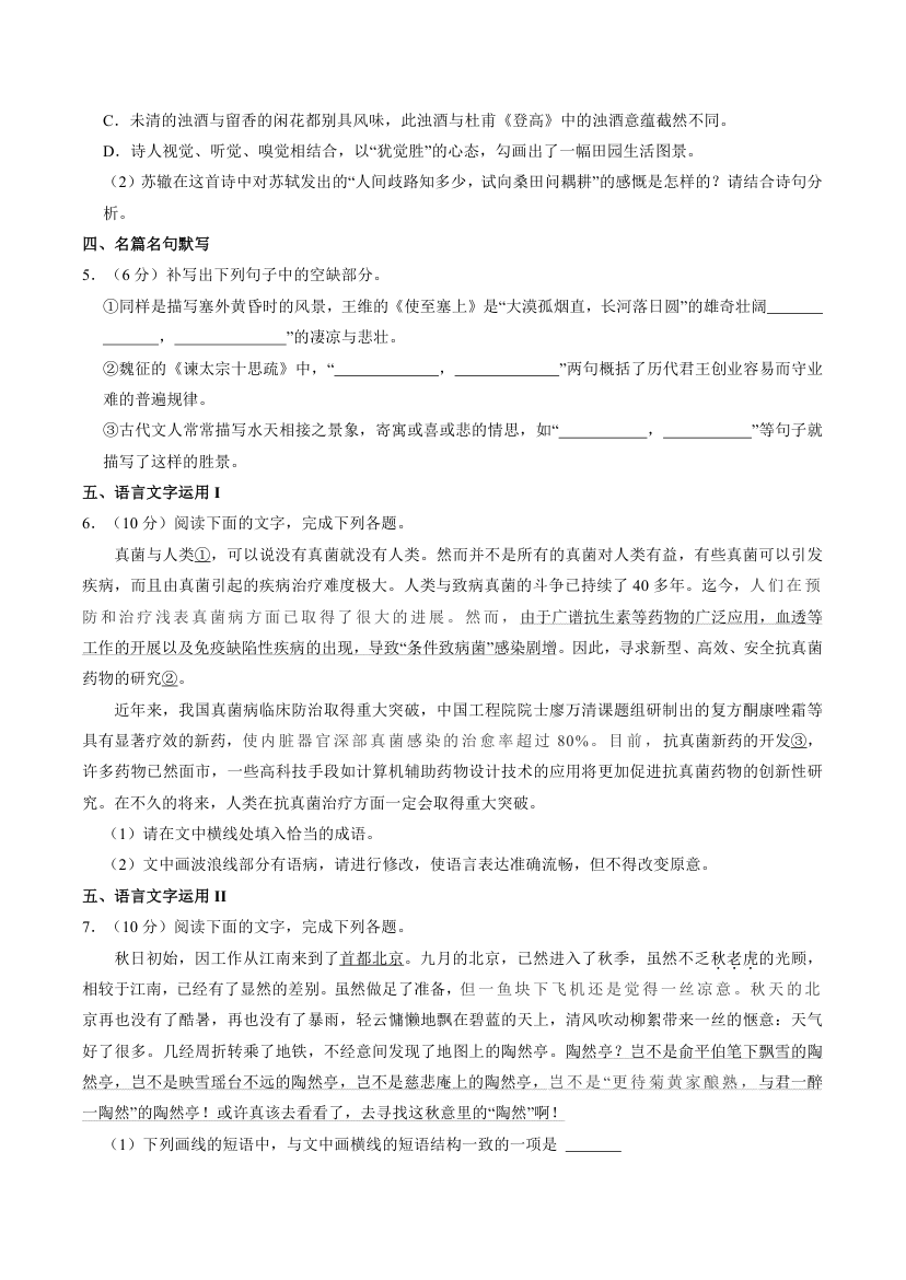 吉林省长春市2024年高考语文一模试卷（解析版）.doc第7页