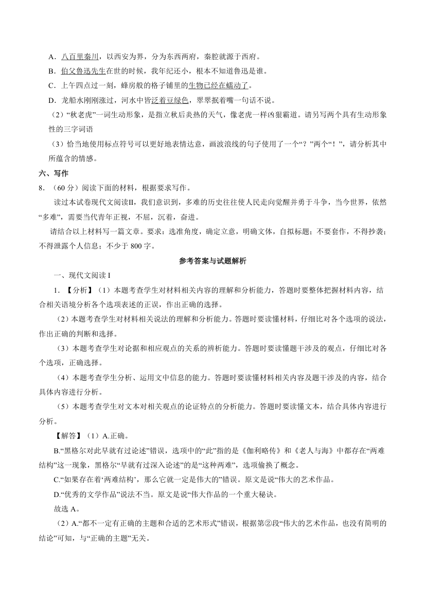 吉林省长春市2024年高考语文一模试卷（解析版）.doc第8页