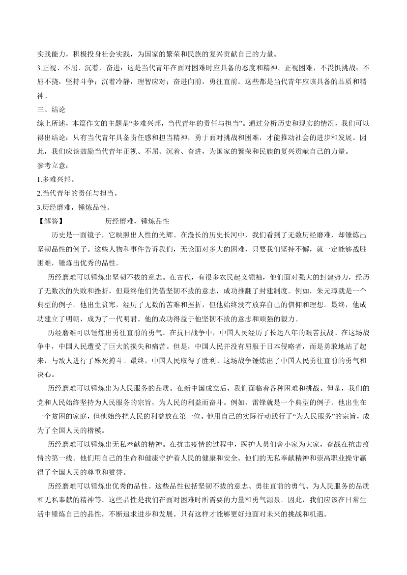 吉林省长春市2024年高考语文一模试卷（解析版）.doc第19页