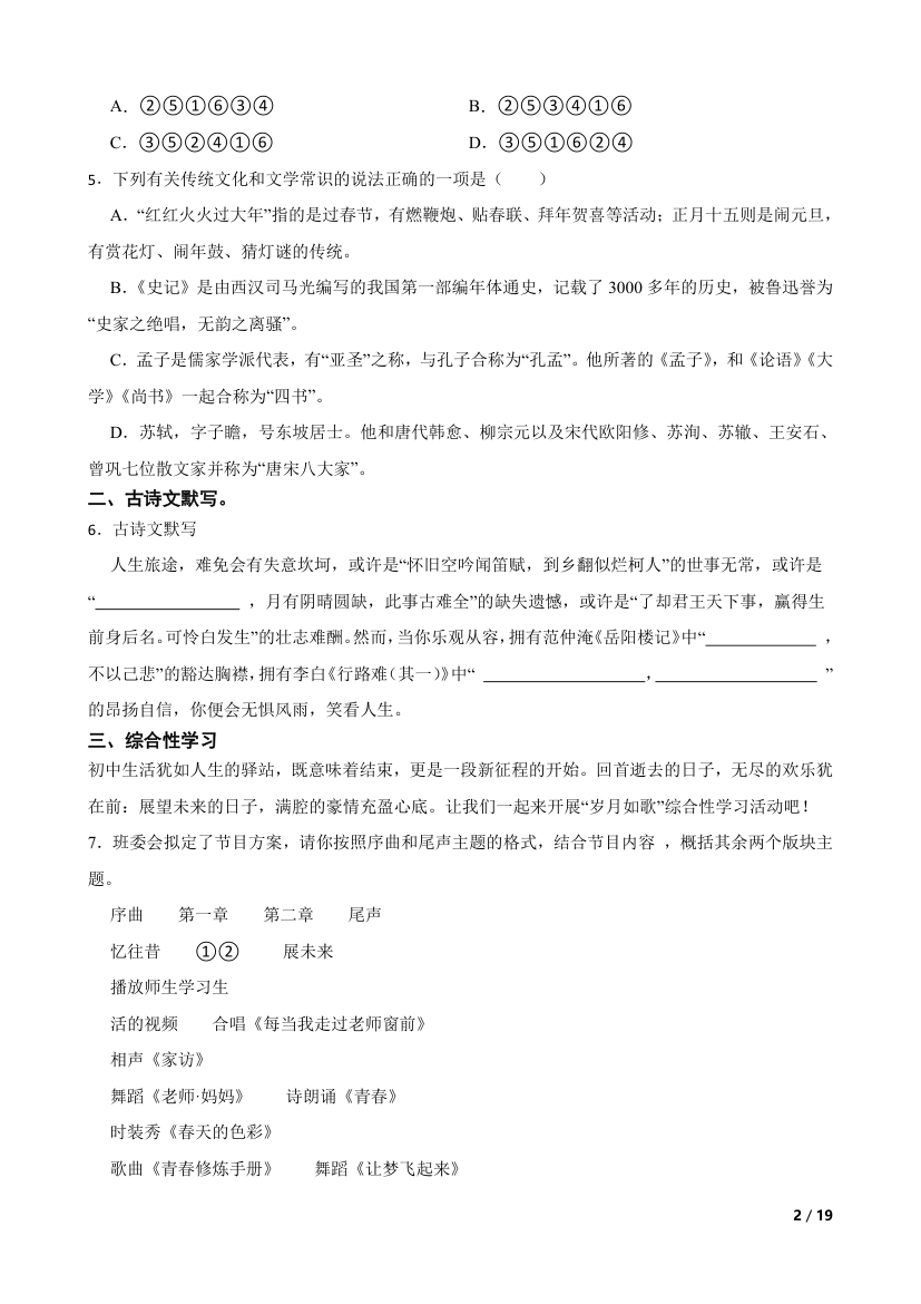 【精品解析】湖南省长沙市2024年中考语文第一次模拟考试卷.doc第2页