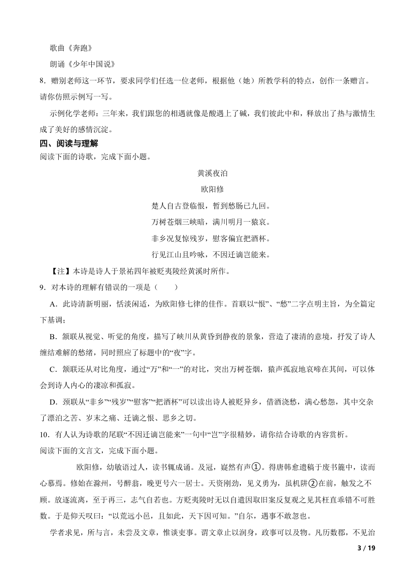 【精品解析】湖南省长沙市2024年中考语文第一次模拟考试卷.doc第3页