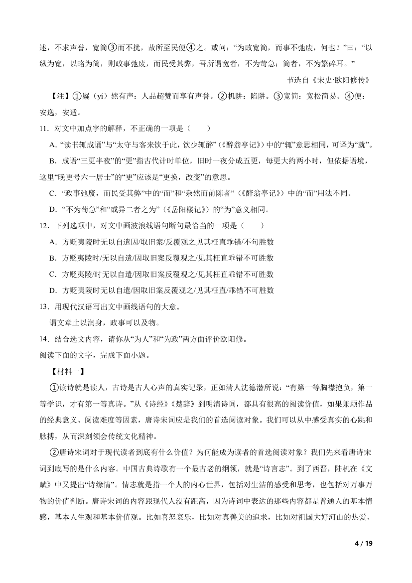 【精品解析】湖南省长沙市2024年中考语文第一次模拟考试卷.doc第4页