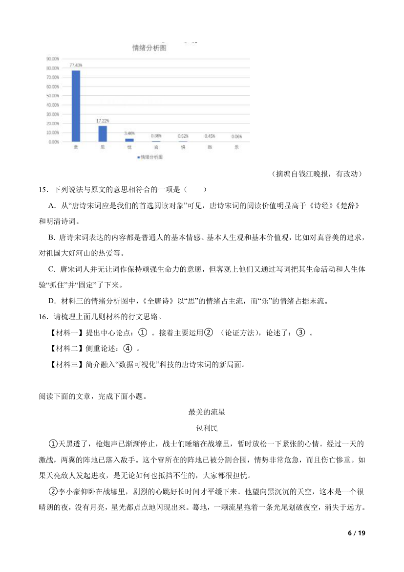 【精品解析】湖南省长沙市2024年中考语文第一次模拟考试卷.doc第6页