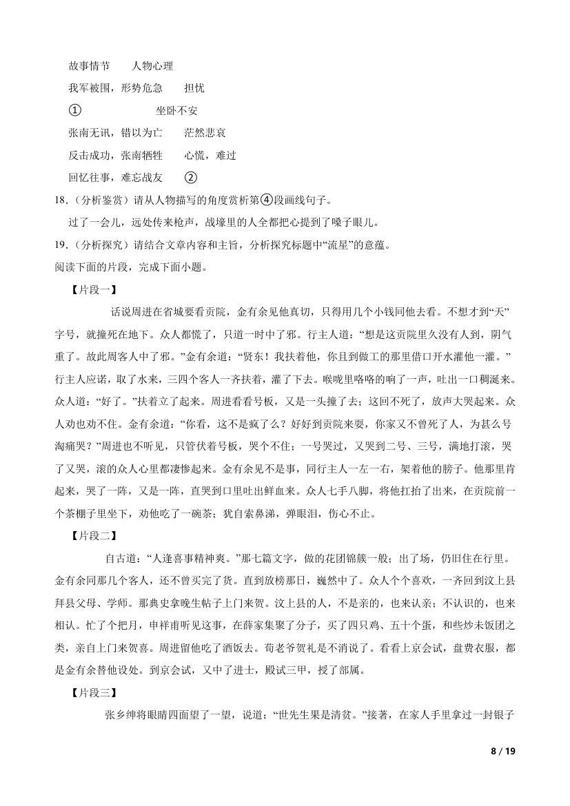 【精品解析】湖南省长沙市2024年中考语文第一次模拟考试卷.doc第8页