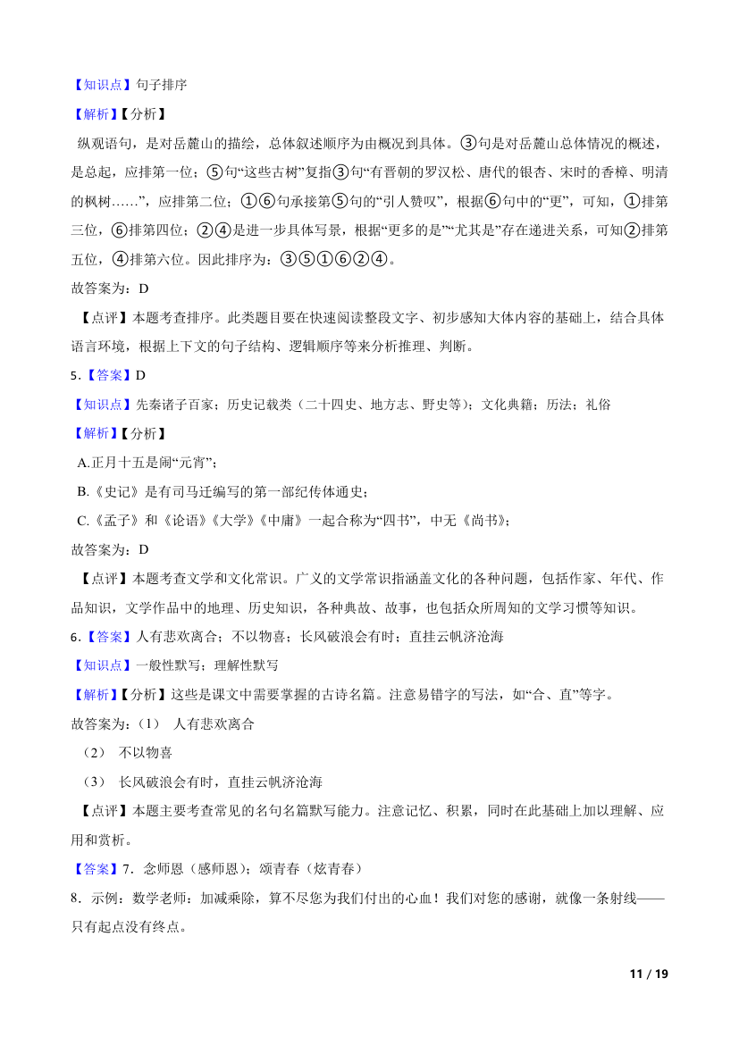 【精品解析】湖南省长沙市2024年中考语文第一次模拟考试卷.doc第11页