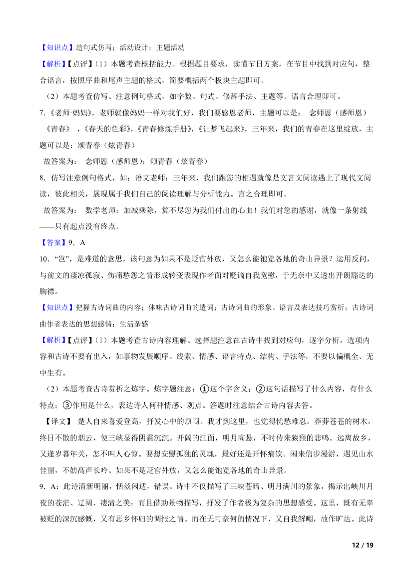 【精品解析】湖南省长沙市2024年中考语文第一次模拟考试卷.doc第12页