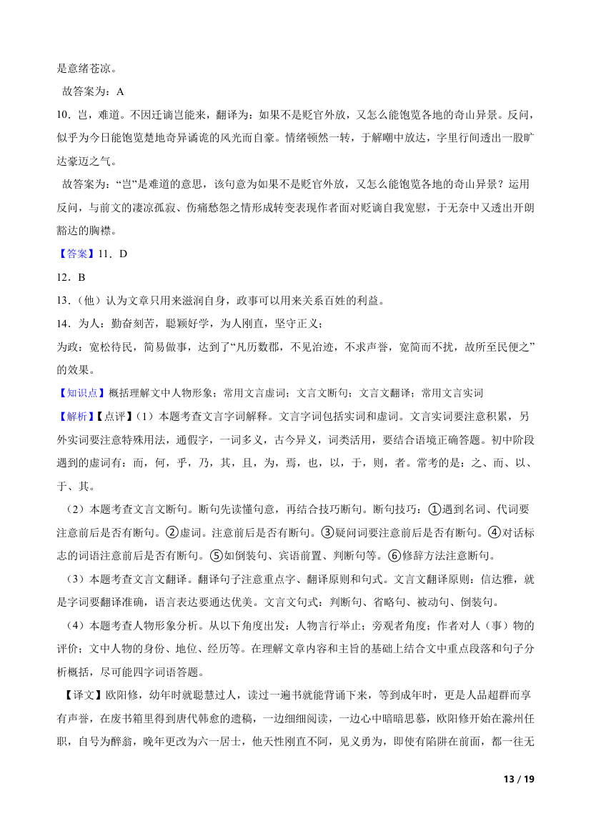 【精品解析】湖南省长沙市2024年中考语文第一次模拟考试卷.doc第13页