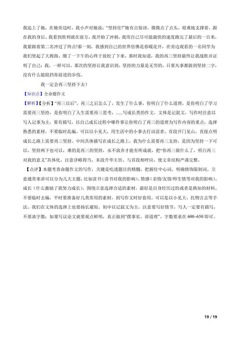 【精品解析】湖南省长沙市2024年中考语文第一次模拟考试卷.doc第19页