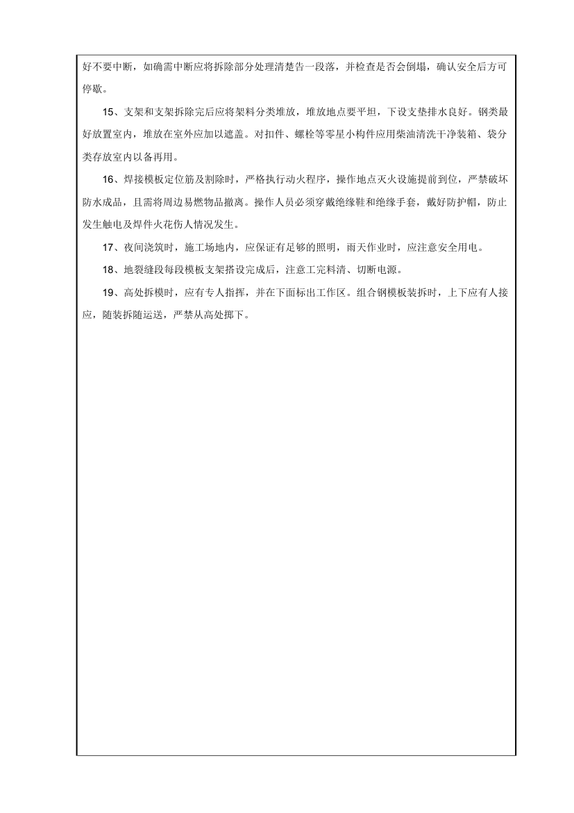 韦西区间地裂缝段模板支架施工安全技术交底.doc第3页