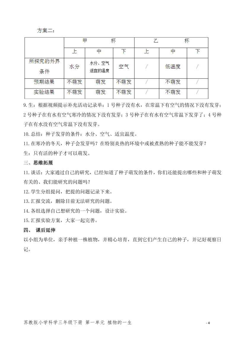 1.种子发芽了 教案.doc第4页