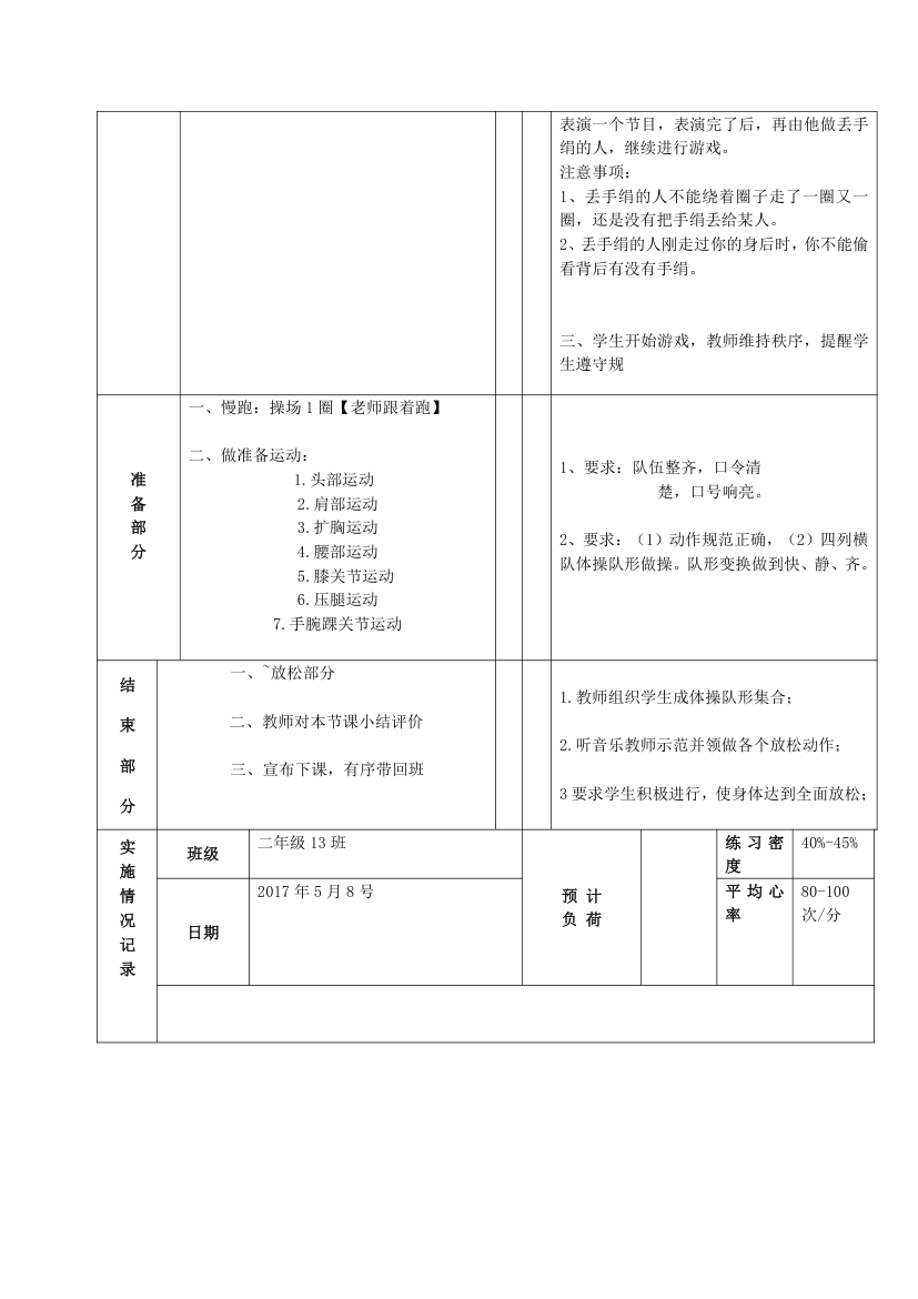 二年级体育 体育游戏  教案 全国通用.doc第2页