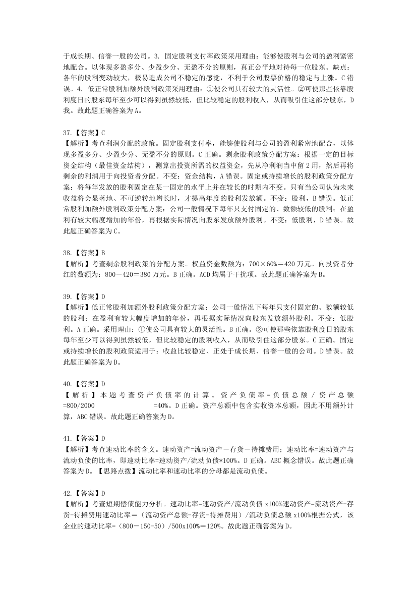 中级经济师中级农业经济专业知识与实务第10章 农业企业财务管理含解析.docx第16页