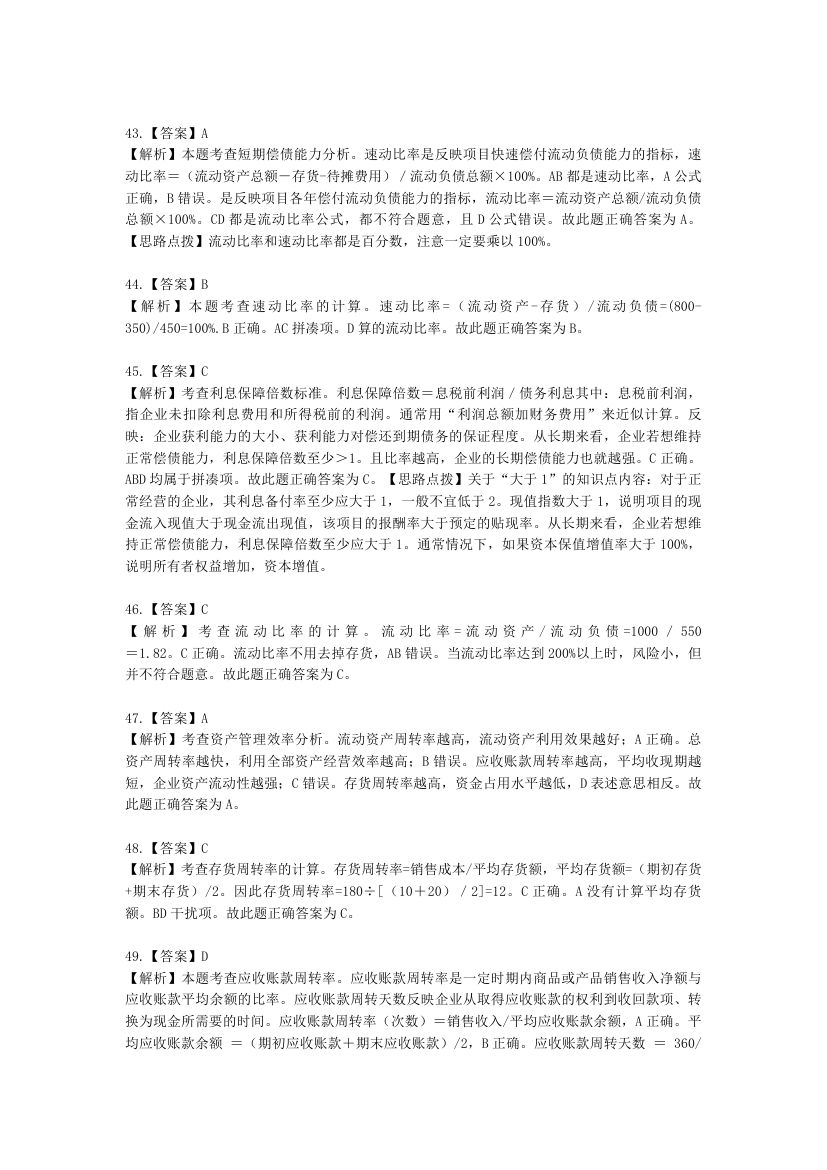 中级经济师中级农业经济专业知识与实务第10章 农业企业财务管理含解析.docx第17页