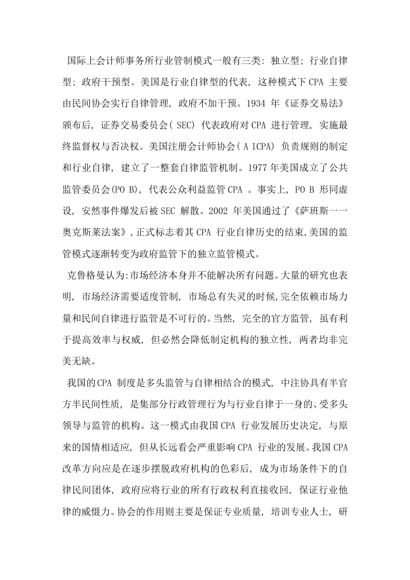 关于对我国CPA行业发展的几点认识.docx第4页