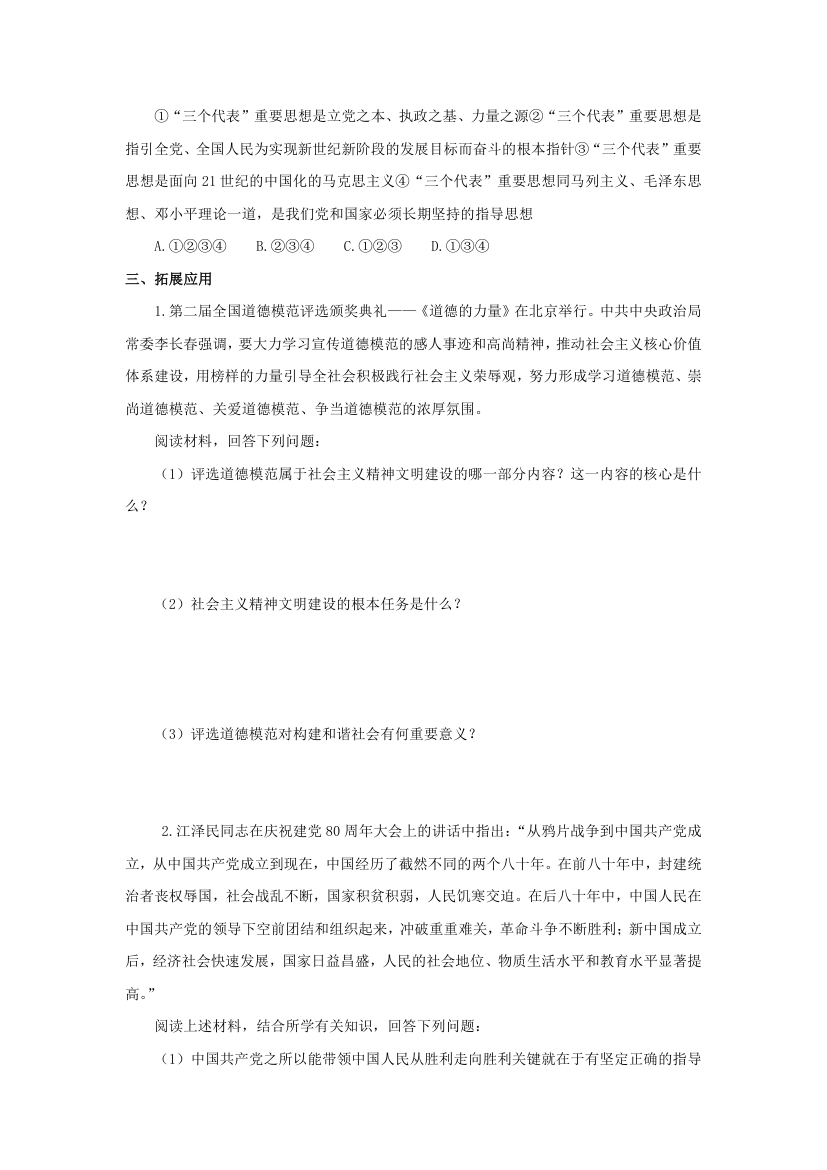 《“三个代表”》习题2.doc第4页